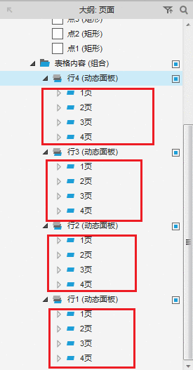 Axure 教程：由下至上机械形式滚动的动态列表