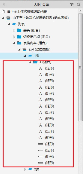 Axure 教程：由下至上机械形式滚动的动态列表