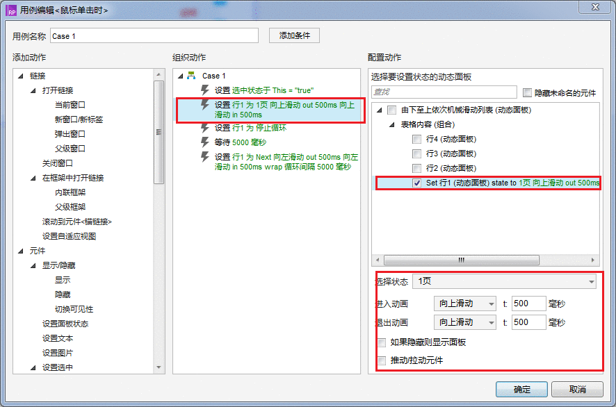 Axure 教程：由下至上机械形式滚动的动态列表