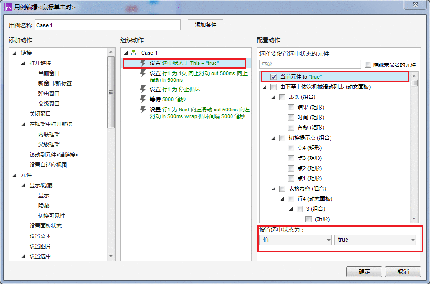 Axure 教程：由下至上机械形式滚动的动态列表