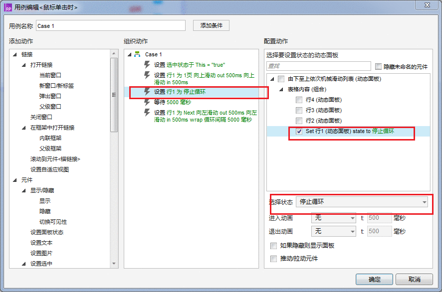 Axure 教程：由下至上机械形式滚动的动态列表