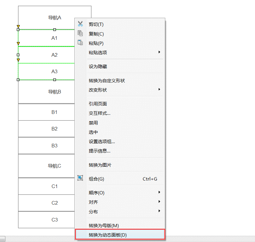  两种简单方法：用Axure实现左侧动态导航栏