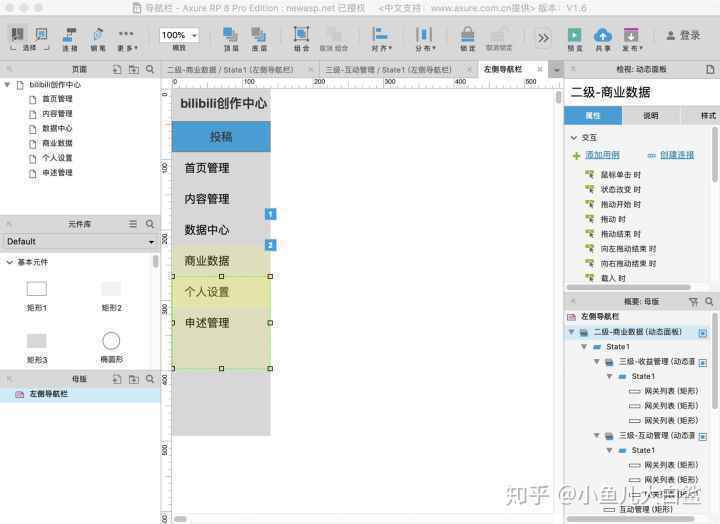 后台产品导航栏原型设计小教程