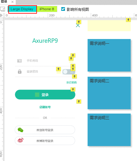 Axure骚操作系列：“生成”手机APP