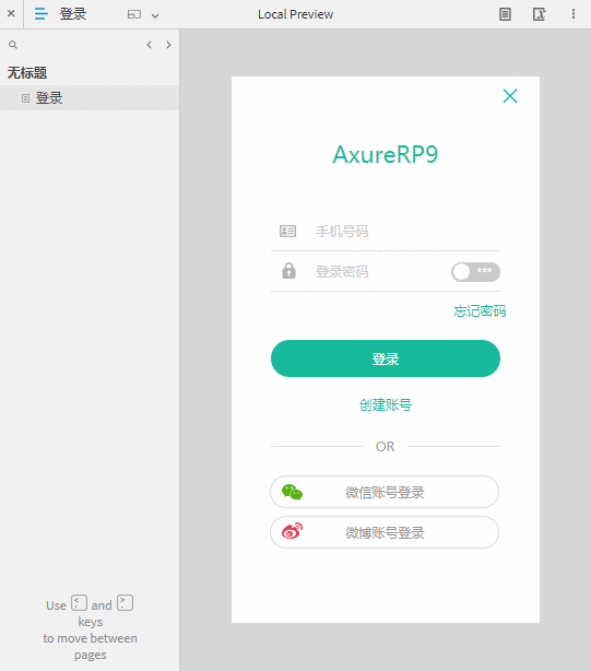 Axure骚操作系列：“生成”手机APP