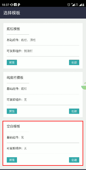 Axure骚操作系列：“生成”手机APP