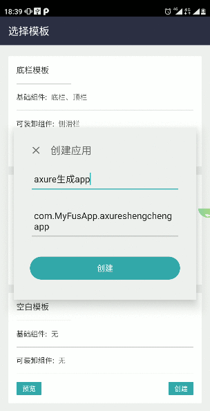 Axure骚操作系列：“生成”手机APP