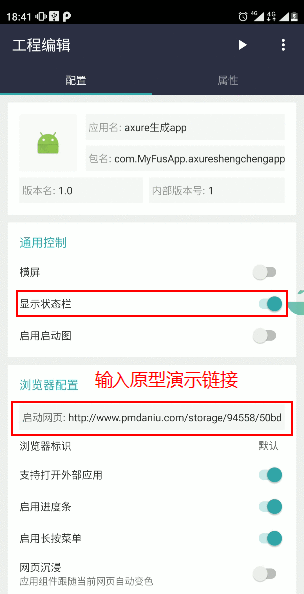 Axure骚操作系列：“生成”手机APP