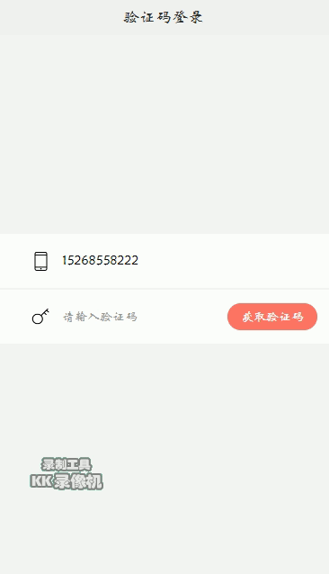 Axure 8.0实例 | 随机短信验证码