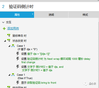 Axure 8.0实例 | 随机短信验证码