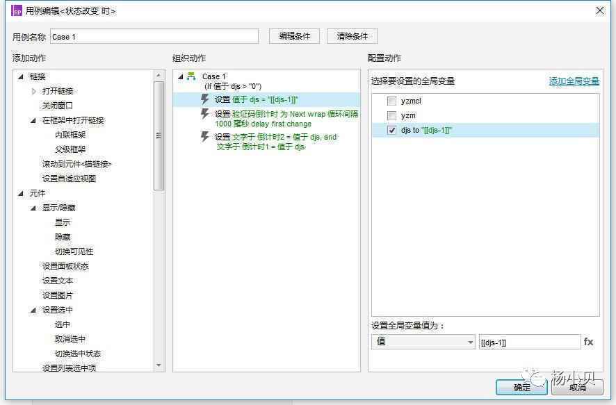 Axure 8.0实例 | 随机短信验证码