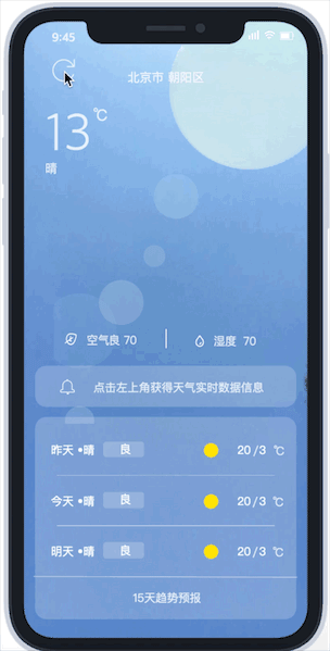  Axure高阶教程：利用JavaScript制作实时天气显示APP