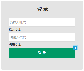  Axure教程：显示隐藏——推拉元件（常用于文本框提示语）