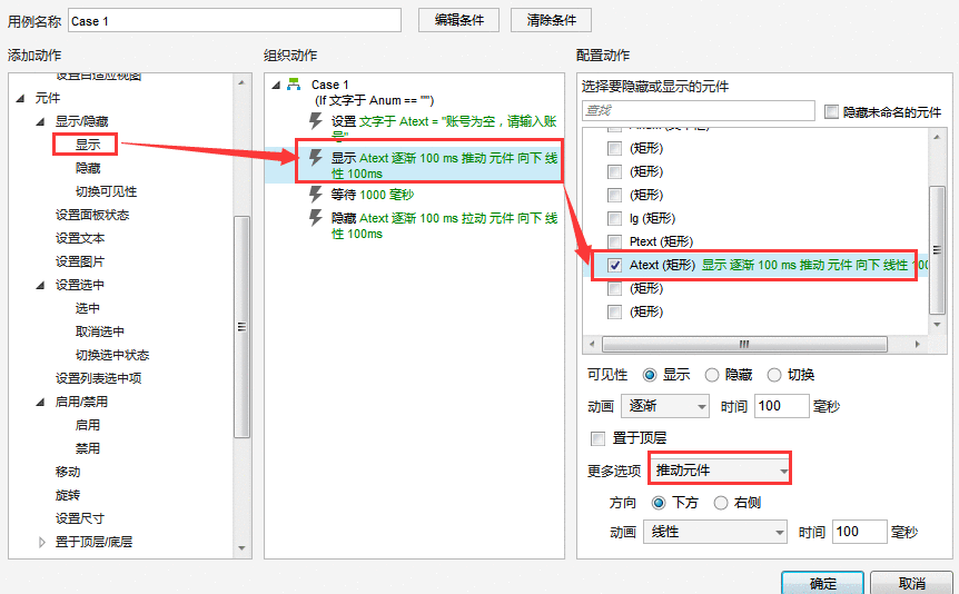  Axure教程：显示隐藏——推拉元件（常用于文本框提示语）