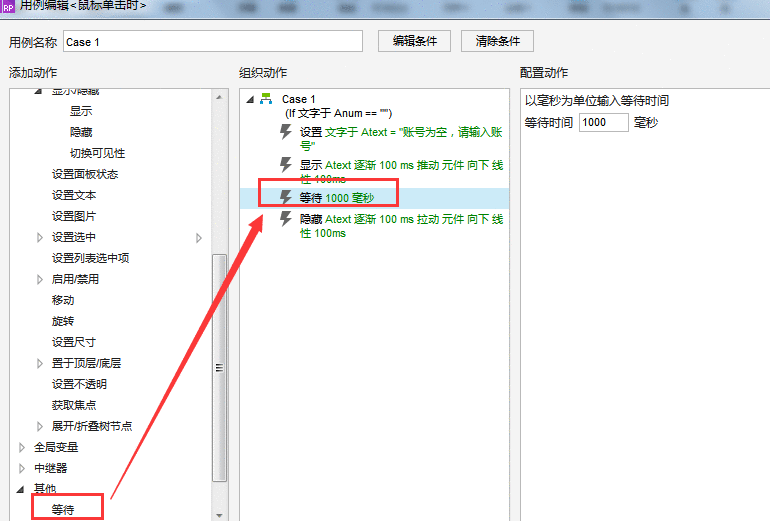  Axure教程：显示隐藏——推拉元件（常用于文本框提示语）