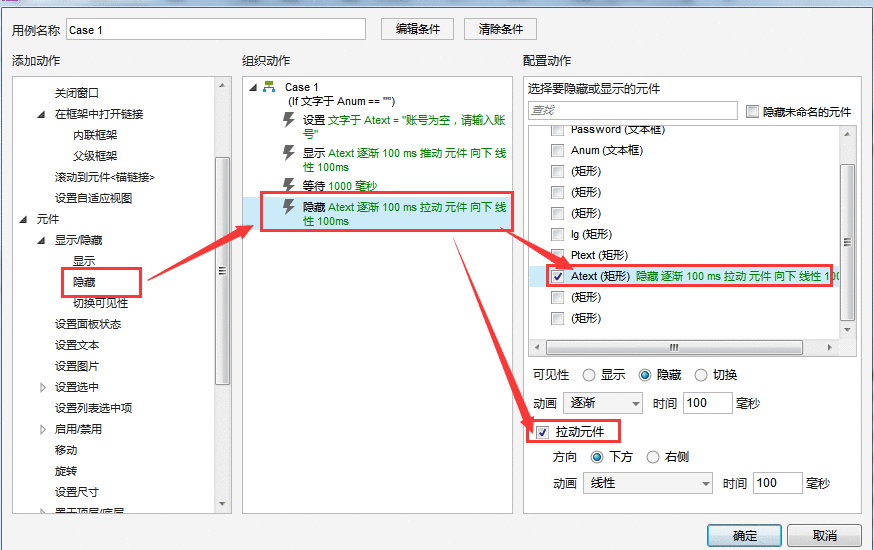  Axure教程：显示隐藏——推拉元件（常用于文本框提示语）