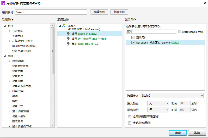  Axure8.0教程：模拟滑动效果