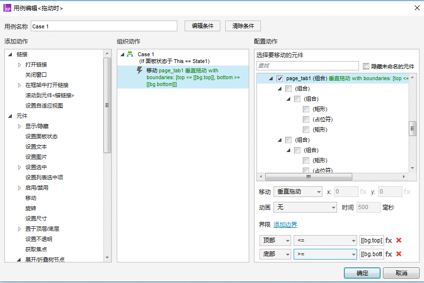  Axure8.0教程：模拟滑动效果