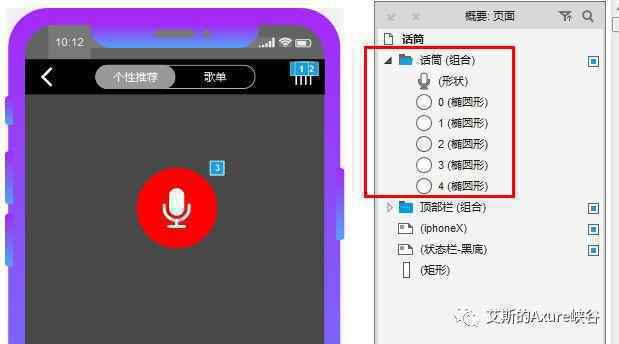 Axure教程（中级）：网易云音乐听歌识曲效果模仿