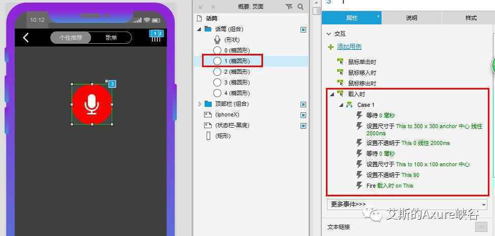 Axure教程（中级）：网易云音乐听歌识曲效果模仿