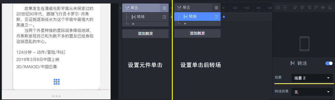  Protopie教程：订票App效果