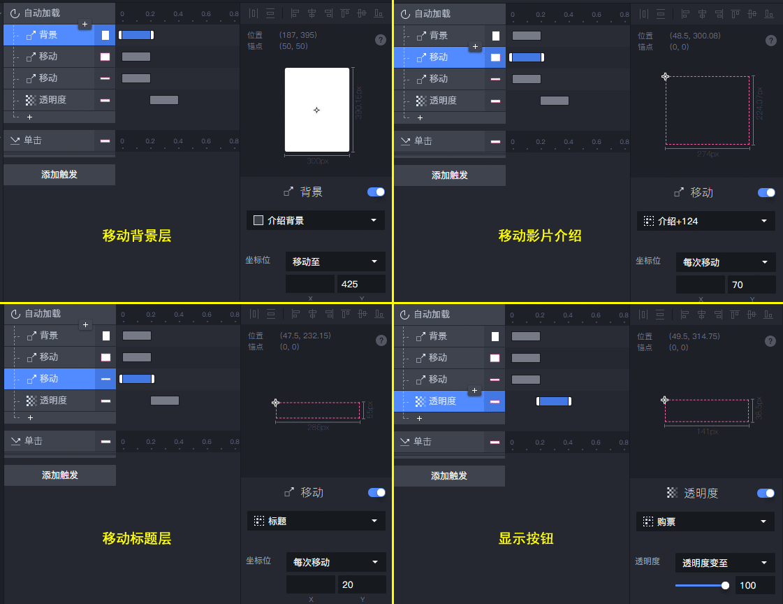  Protopie教程：订票App效果