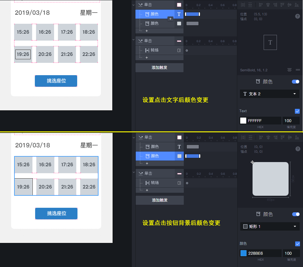  Protopie教程：订票App效果