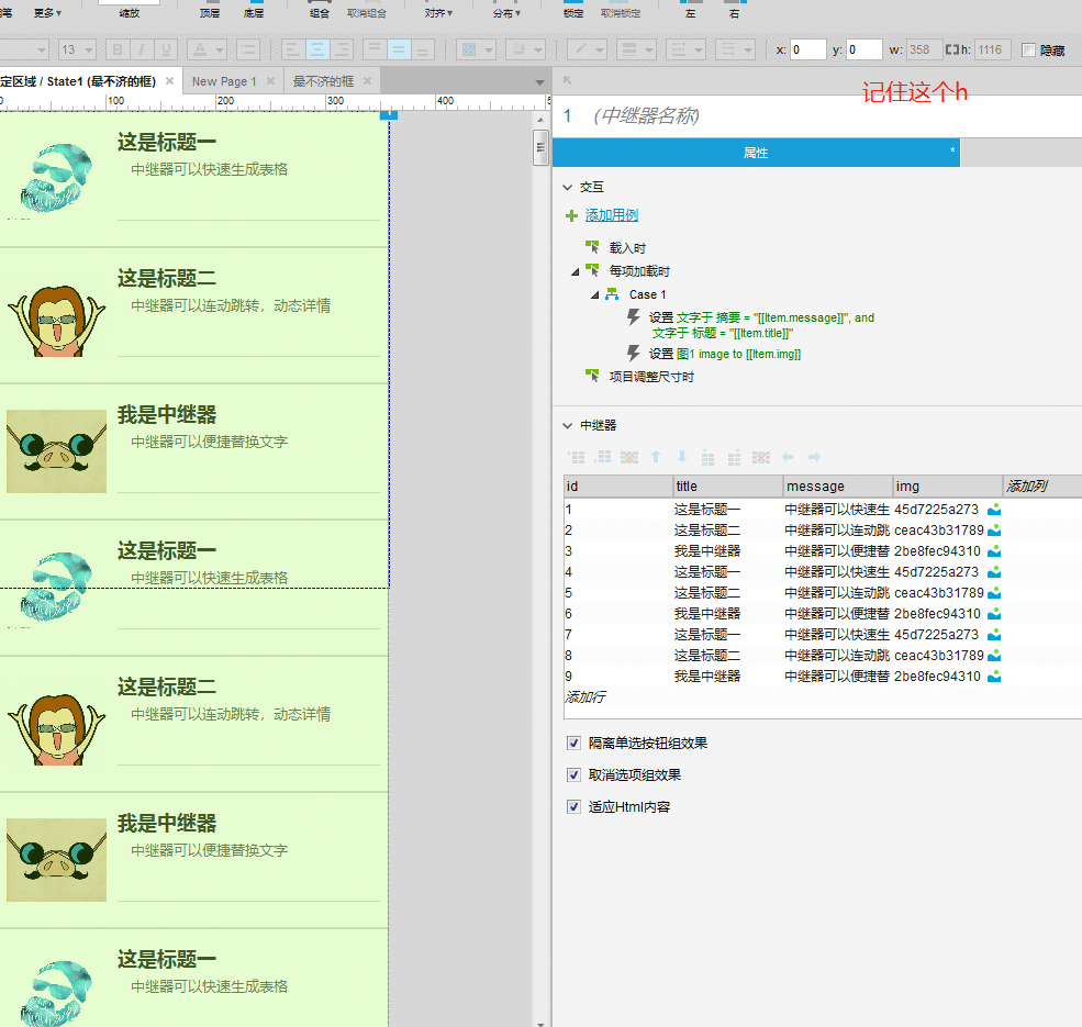  Axure教程：长页或长图滚动效果