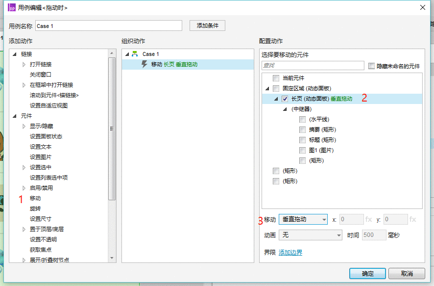  Axure教程：长页或长图滚动效果