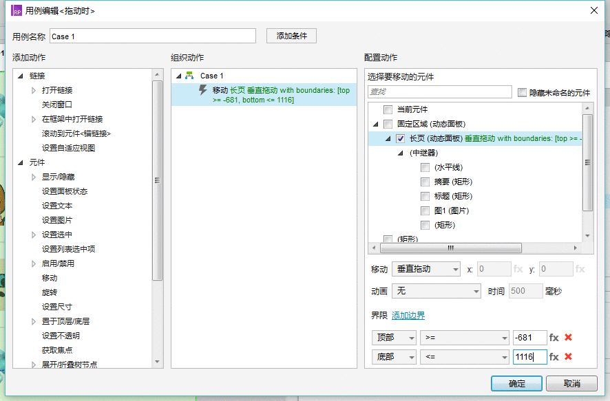  Axure教程：长页或长图滚动效果