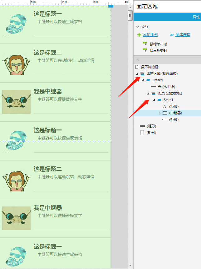  Axure教程：长页在与区域内滚动之动效升级