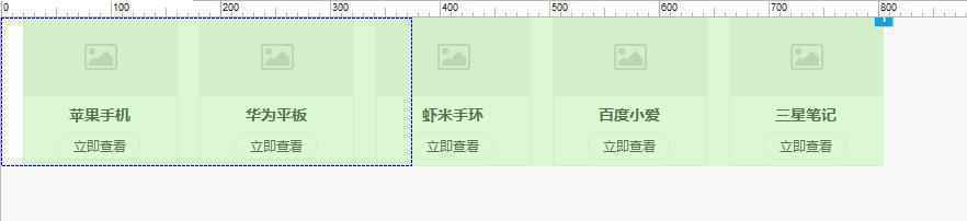  利用Axure，快速搭建移动端水平滑动效果