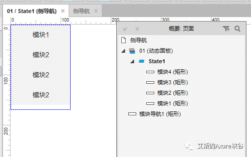 Axure教程（中级）：侧导航收缩及展开