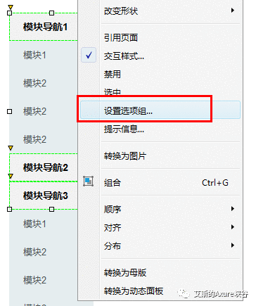 Axure教程（中级）：侧导航收缩及展开