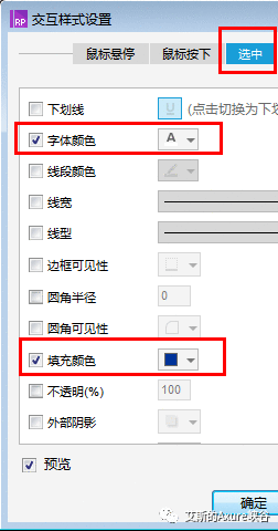 Axure教程（中级）：侧导航收缩及展开