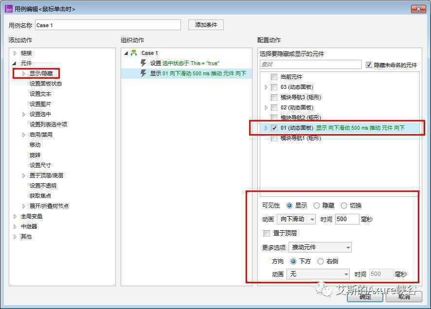 Axure教程（中级）：侧导航收缩及展开