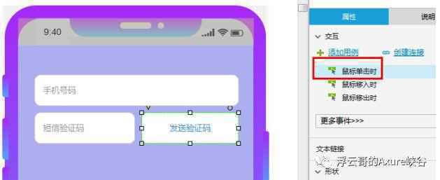 Axure教学（中级）：验证码发送倒计时