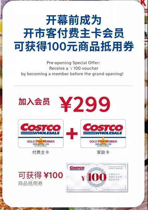 亲测推荐|Costco、悦会YHOUSE、盒马……哪家的会员最值得买?