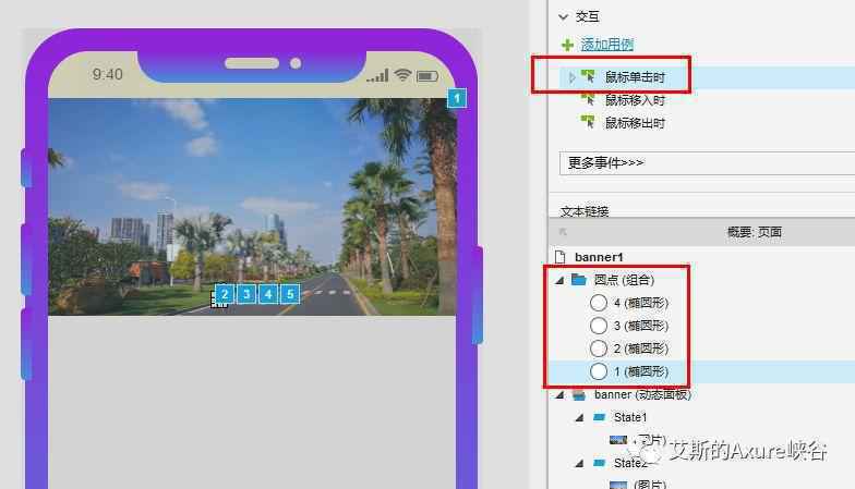Axure教程（中级）：banner高亮圆点的优化处理