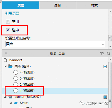 Axure教程（中级）：banner高亮圆点的优化处理
