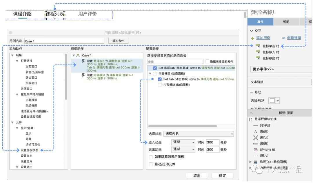 玩转Axure：导航栏吸附进阶之模块切换