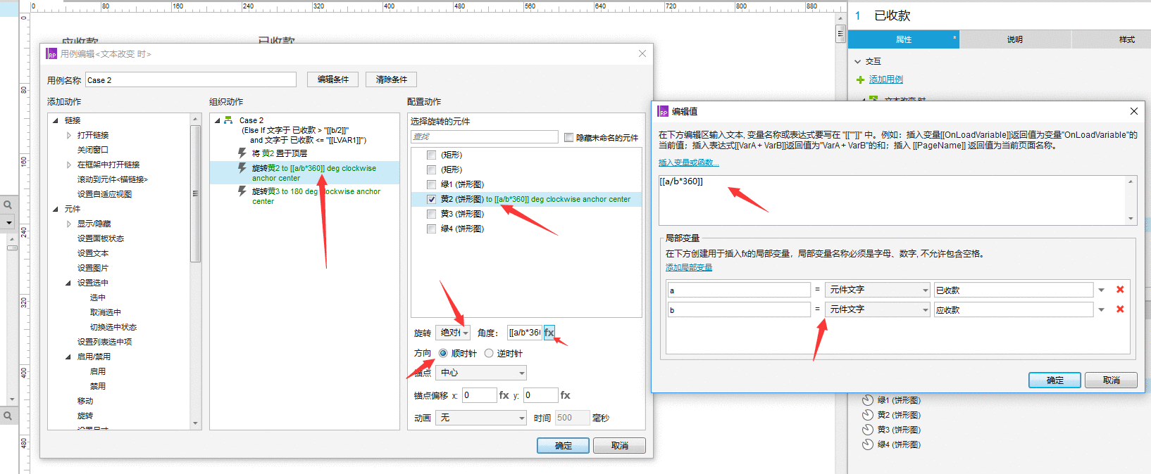  Axure教程 | 如何制作圆形百分比数据？