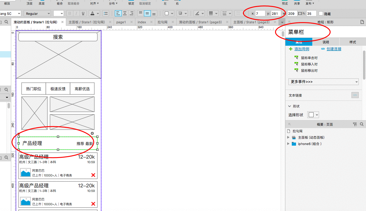 axure制作移动端手机下滑——菜单栏悬浮吸顶效果