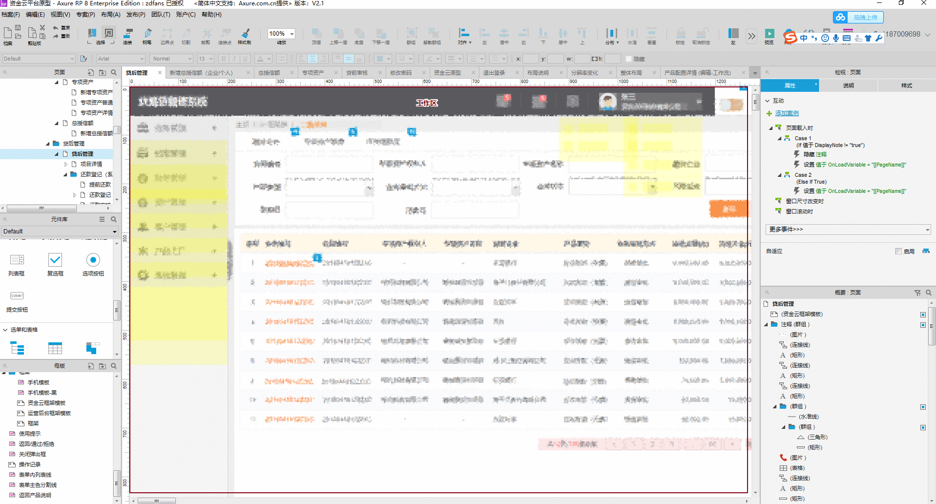  拯救你时间的Axure技巧