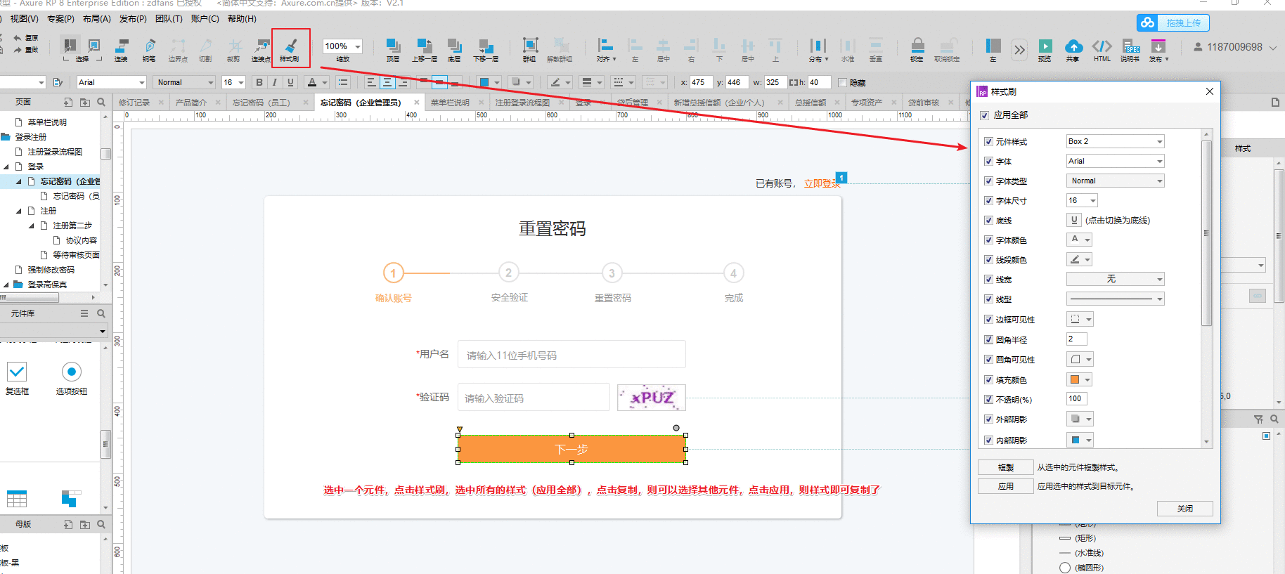  拯救你时间的Axure技巧