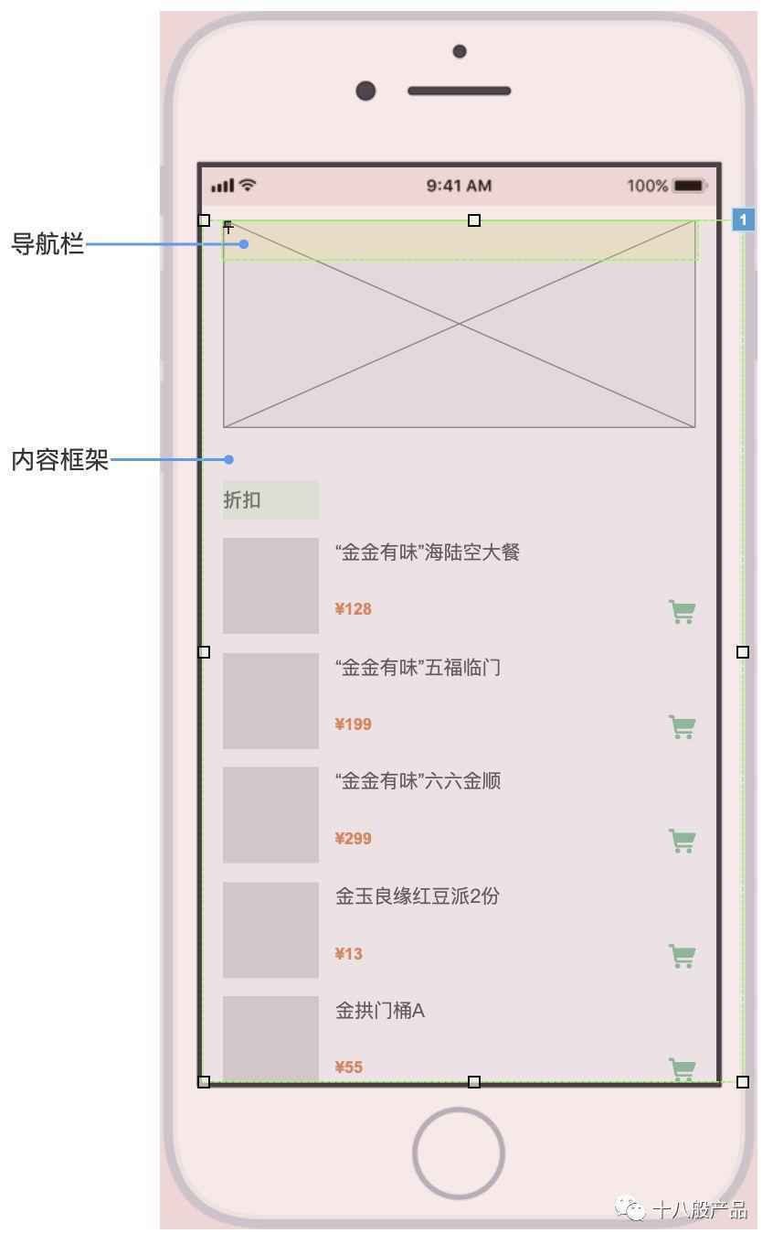 玩转Axure：导航栏吸附效果