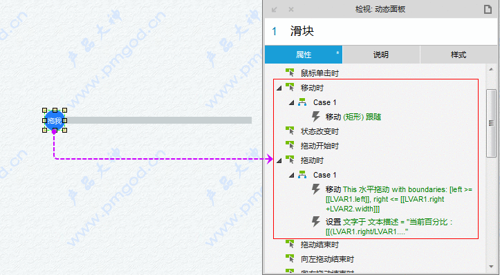  Axure | 滑动条：拖动滑块改变进度