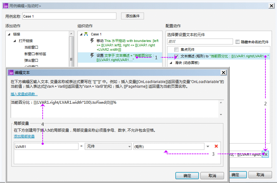  Axure | 滑动条：拖动滑块改变进度