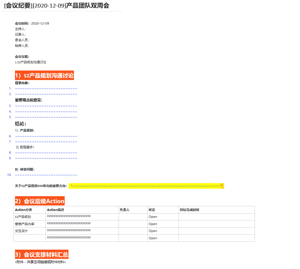  我在大厂管项目：如何做好一份会议纪要？