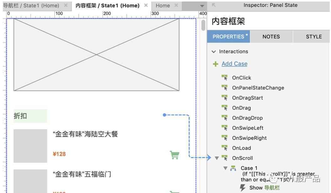 玩转Axure：导航栏吸附效果